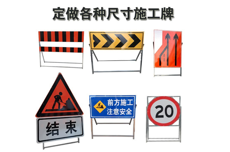 施工牌