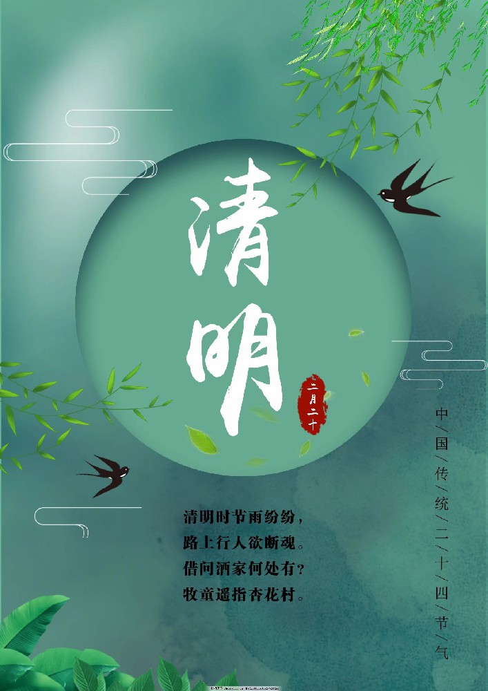 关于2024年清明节放假通知 